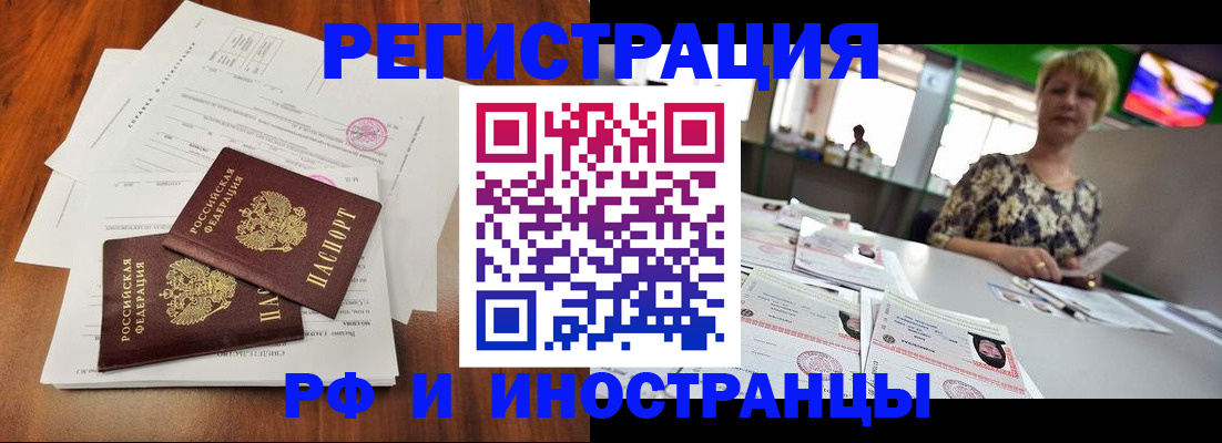 прописка иностранных граждан в Лобне