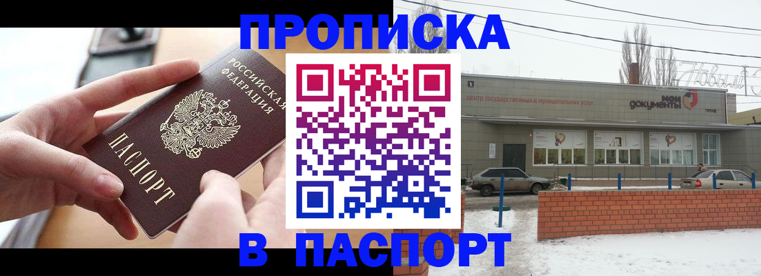 прописка в Лобне