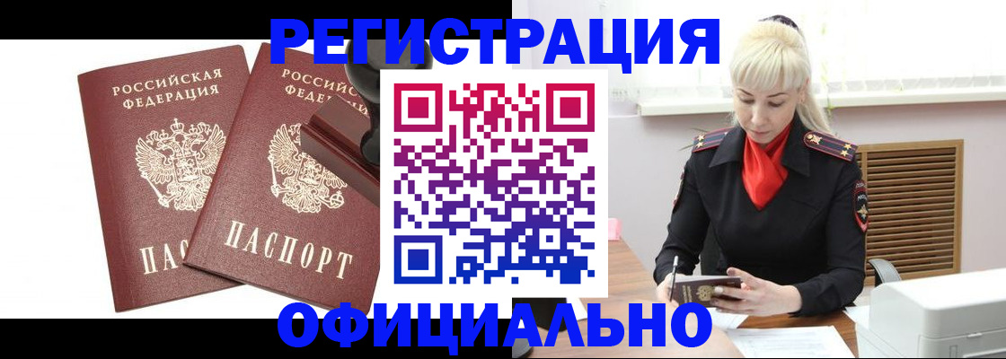 временная регистрация недорого в Лобне