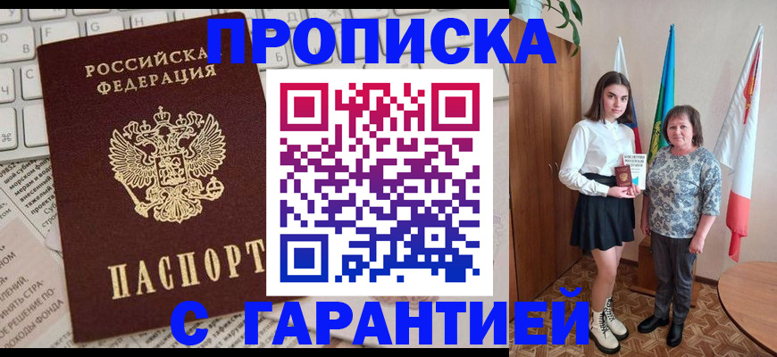 временная регистрация гарантия в Лобне