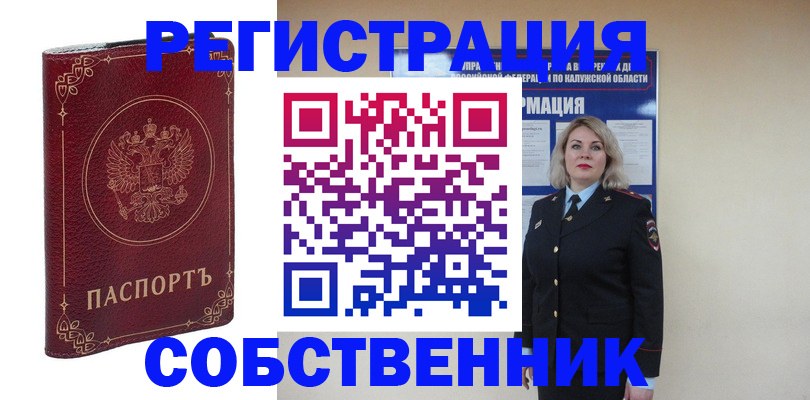 купить прописку в Лобне