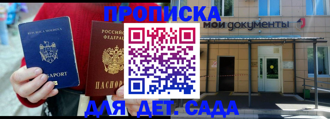 прописка от собственника в Лобне